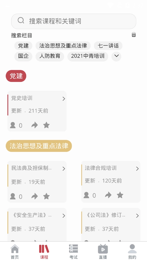 兵器網(wǎng)絡(luò)教育平臺無廣告版圖2