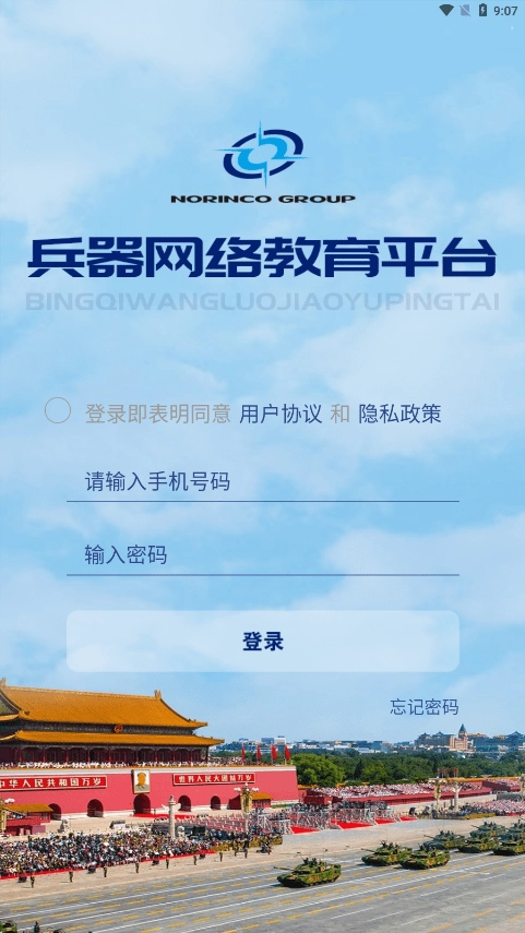 兵器網(wǎng)絡(luò)教育平臺無廣告版圖1