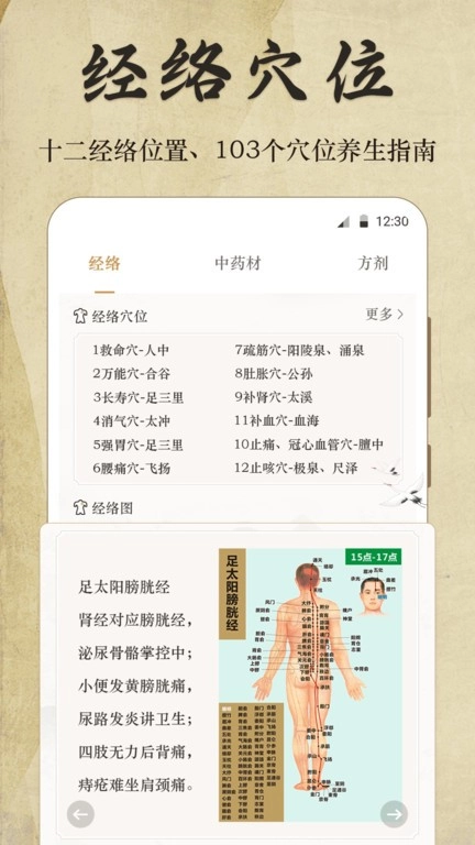 好中医截图3