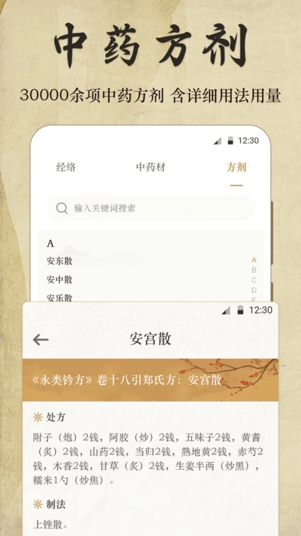 好中医截图1