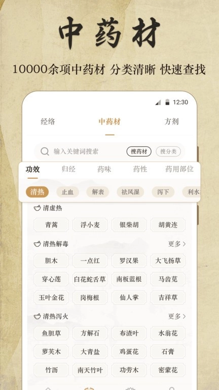 好中医截图0