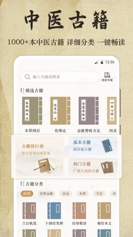 好中医最新下载