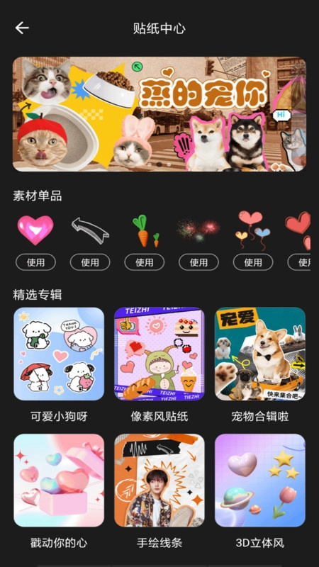 神奇贴纸相机官方最新版