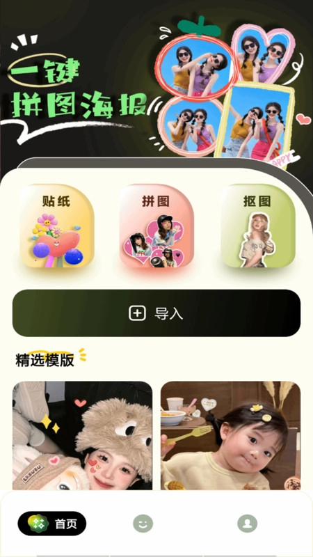 神奇贴纸相机官方最新版