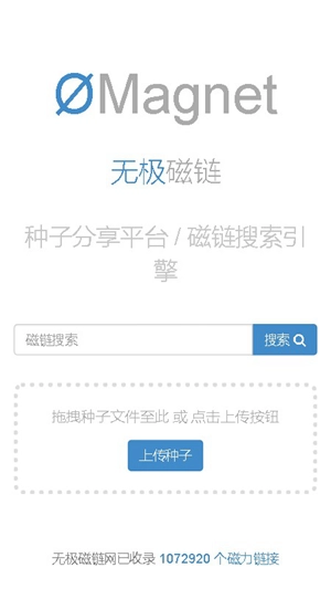 无极磁链搜索图2
