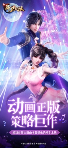新斗罗大陆(1)