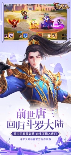 新斗罗大陆(2)