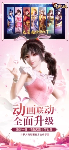 新斗罗大陆(4)
