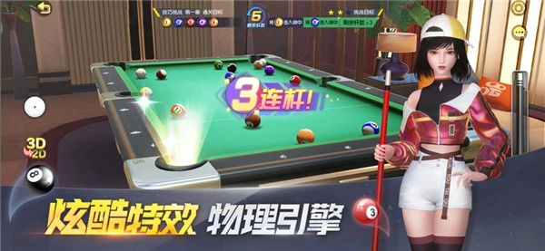 电竞台球2026图2