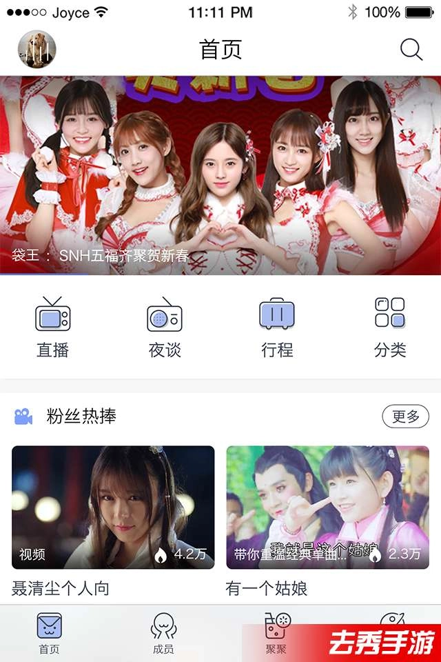 口袋48手机版图4