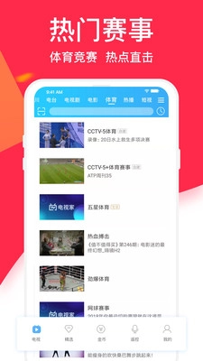 电视家3·0高清版图3