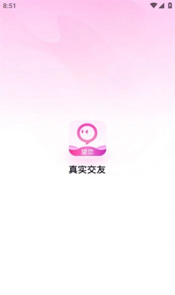 望恋