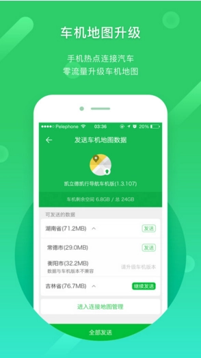 凯立德导航