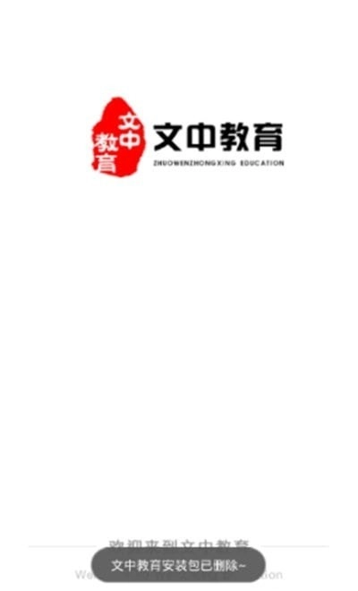 文中教育免费原版图3