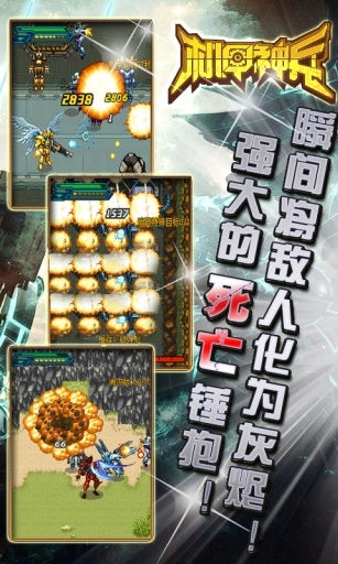 机甲神兵图3