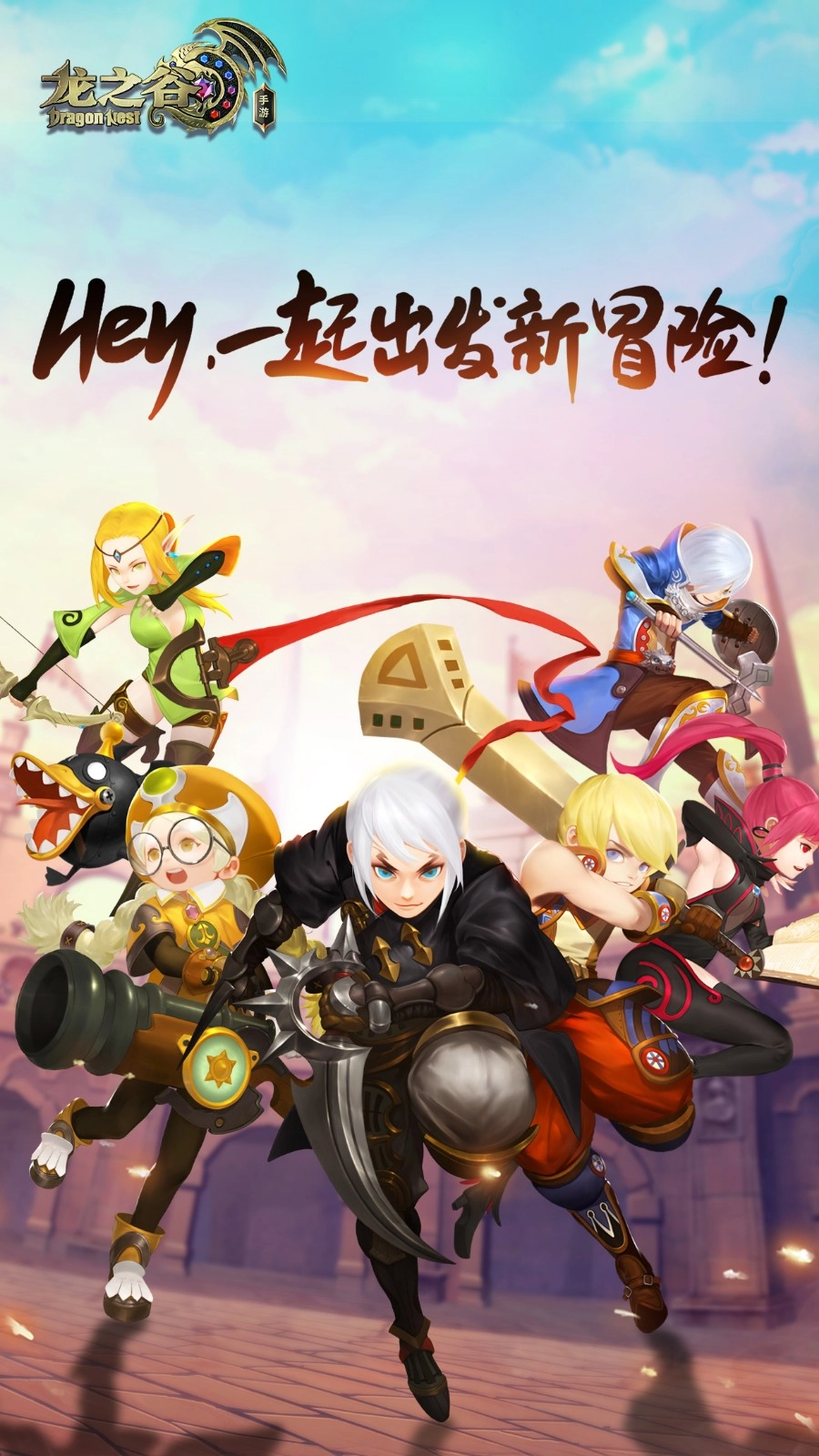 龙之谷2