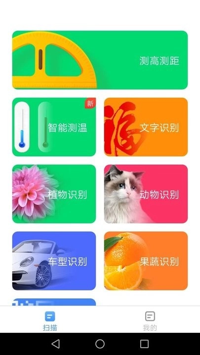 王牌扫描宝截图0