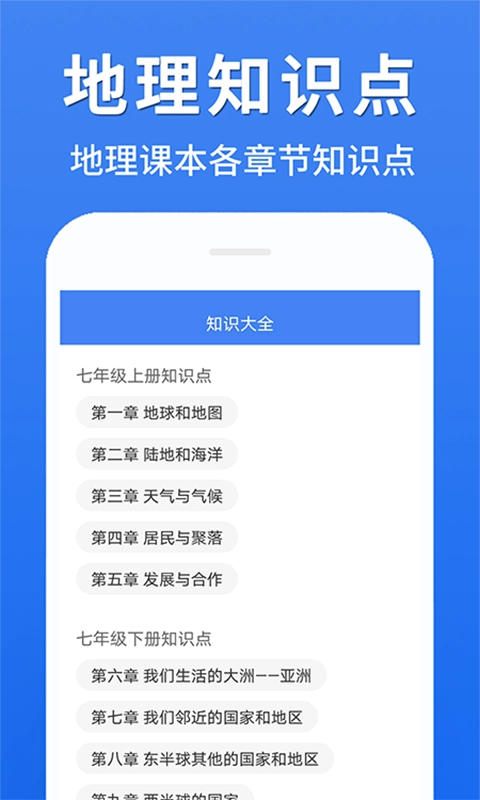初中地理大全手机版
