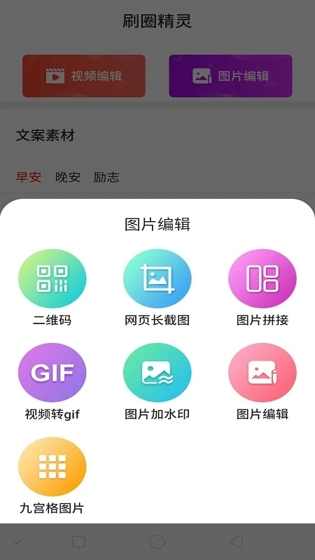 刷圈精灵软件无广告版图1