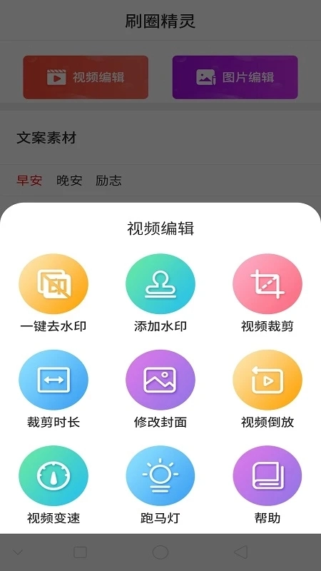 刷圈精灵软件无广告版图2