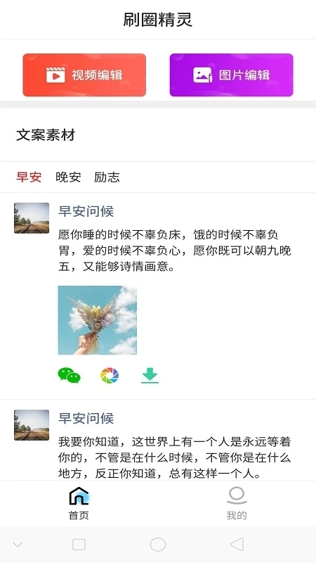 刷圈精灵软件无广告版图3
