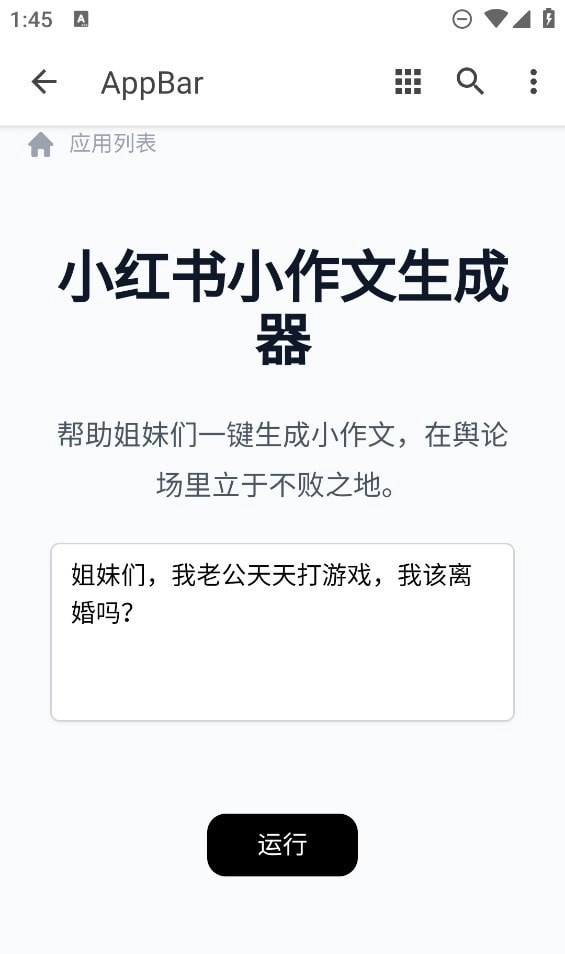 小红书作文生成器手机版图3
