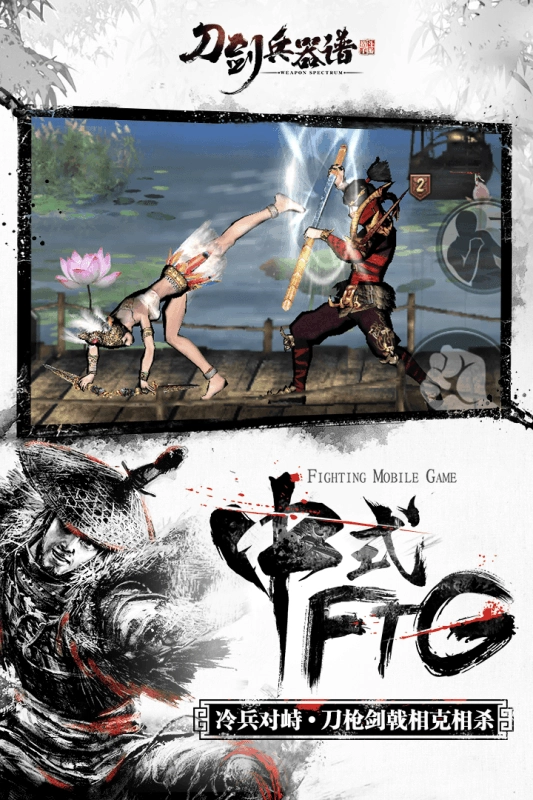 刀剑兵器谱图3