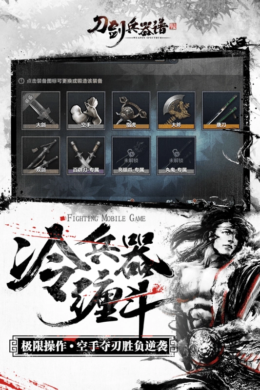 刀剑兵器谱图4