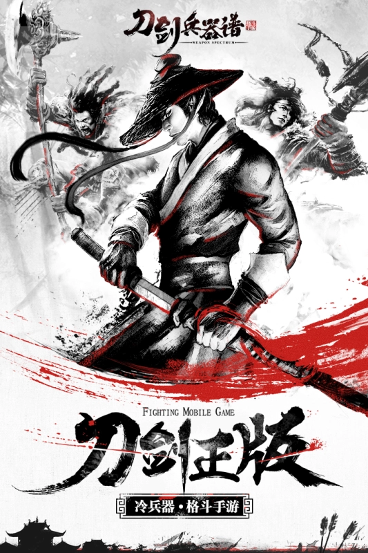 刀剑兵器谱图1