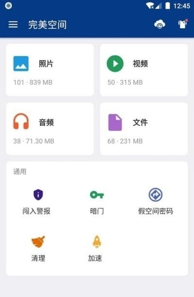 完美空间安卓版图3
