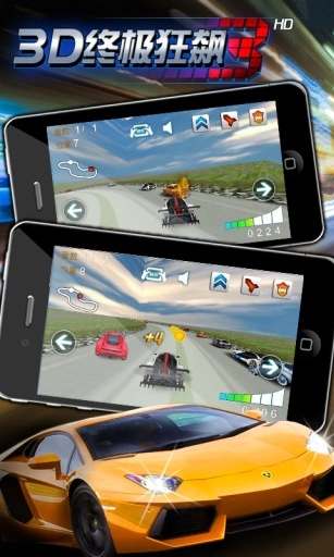 3D终极狂飙3图3