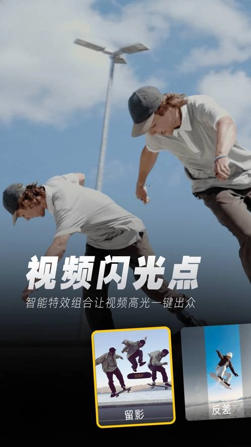 闪光Trik最新版图3
