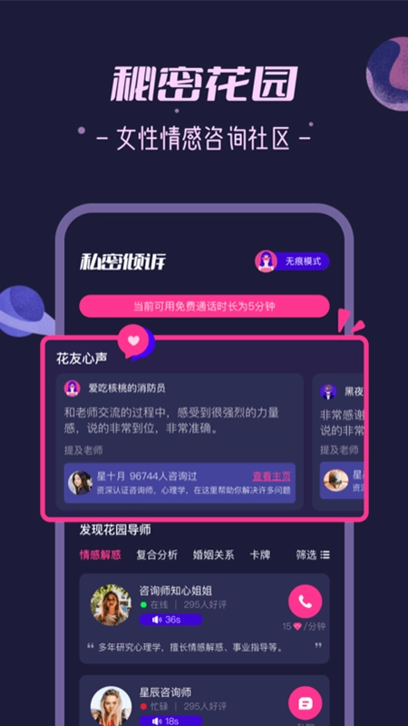 秘密花园安装包下载