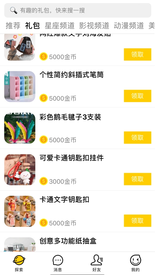 礼包君完整版下载