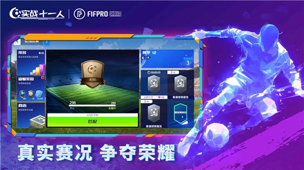 实战十一人(5)