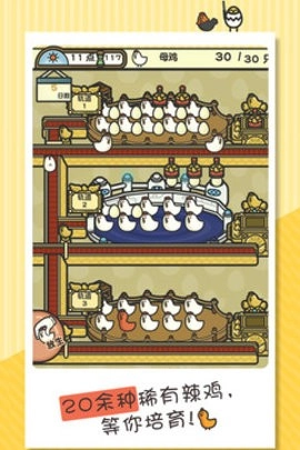 一群小辣雞安卓版圖3