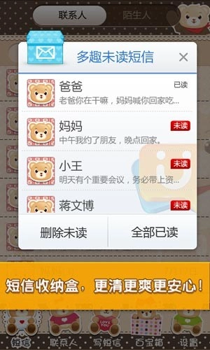 多趣短信原版
