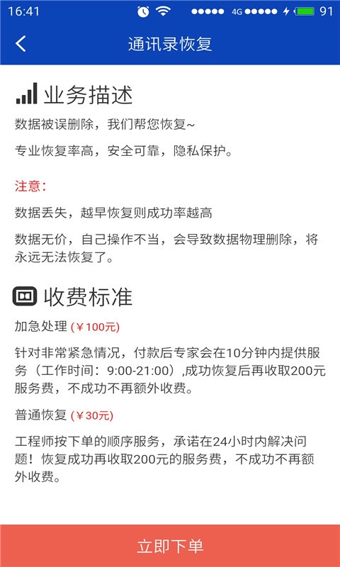 八度数据恢复直装版图4