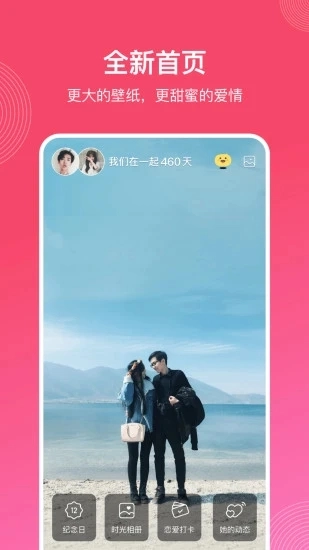 微爱手机免费版图2