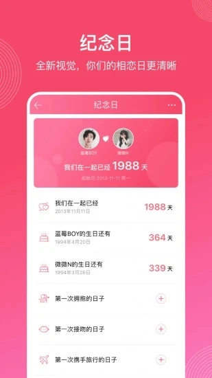 微爱手机免费版图3