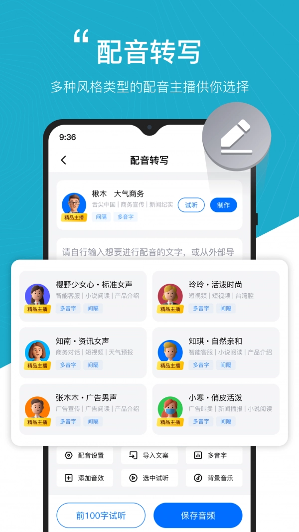 秒转配音图4