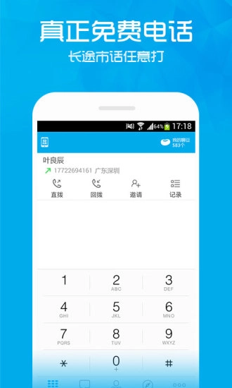 爱聊免费电话图3