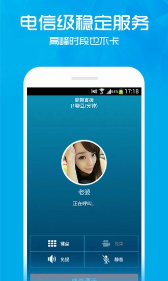 爱聊免费电话图1