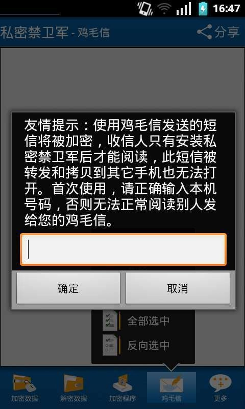 私密禁卫军图2