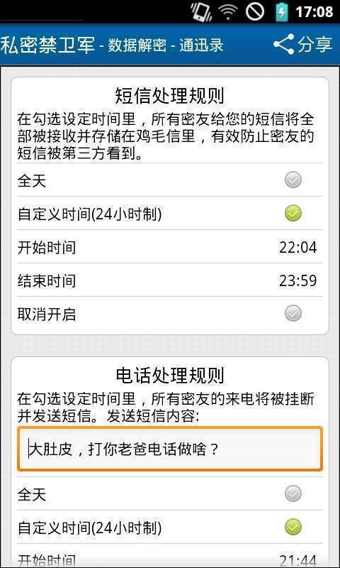 私密禁卫军图3