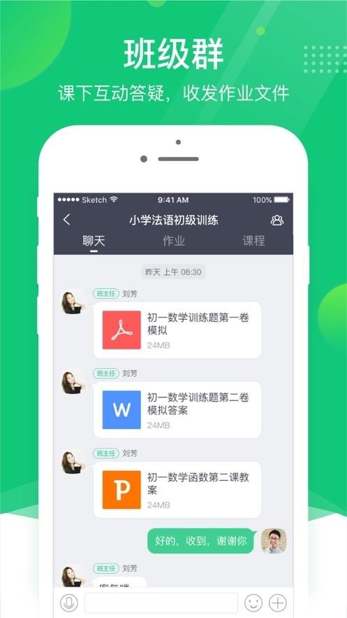 ClassIn互动教室官方最新版图1