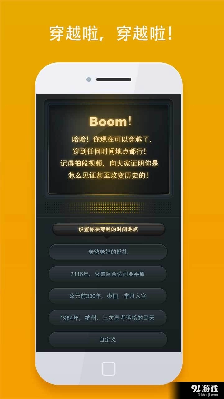 穿越相机完整版下载