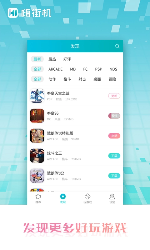 嗨街机图2
