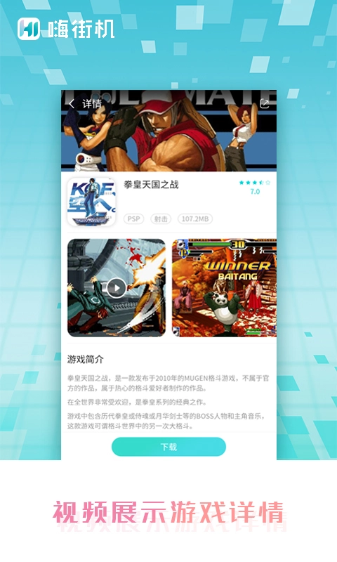 嗨街机图4