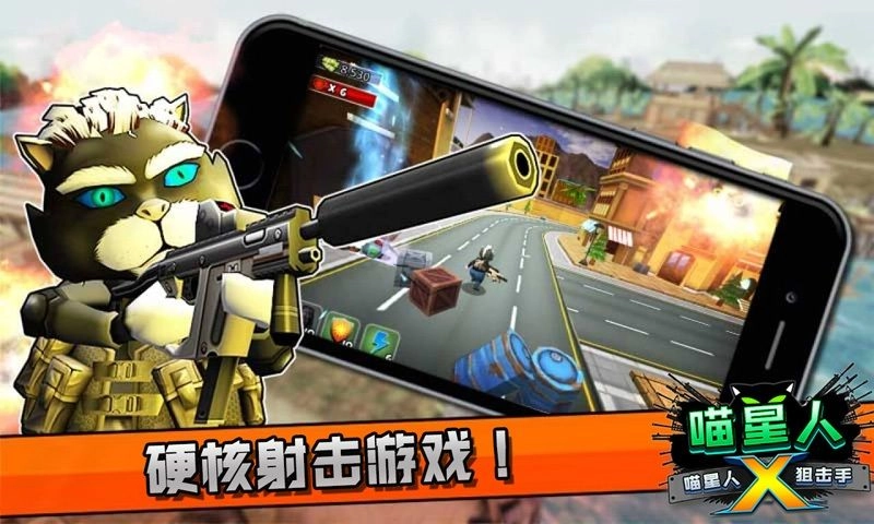 喵星人狙击手2